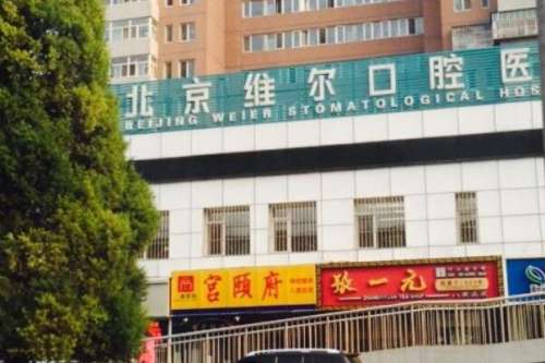 北京儿童正畸医院