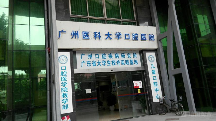 广州医科大学附属第三医院口腔科